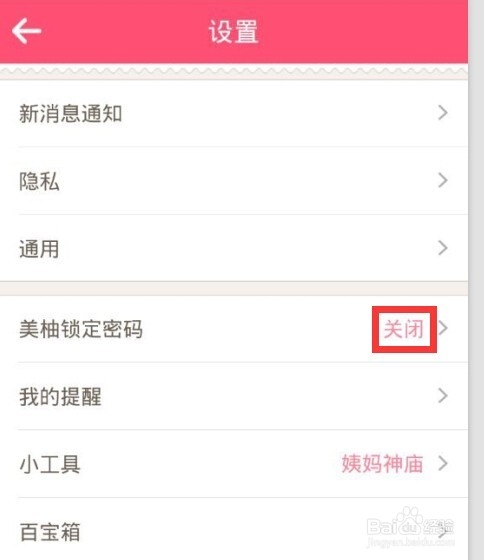 美柚怎么设置/找回登陆密码？