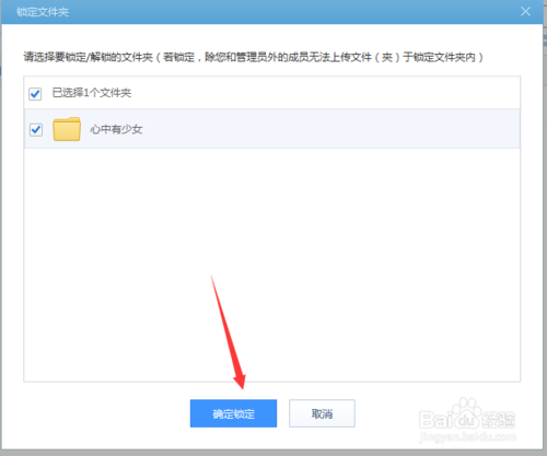 360云盘怎么锁定共享群里的文件夹？