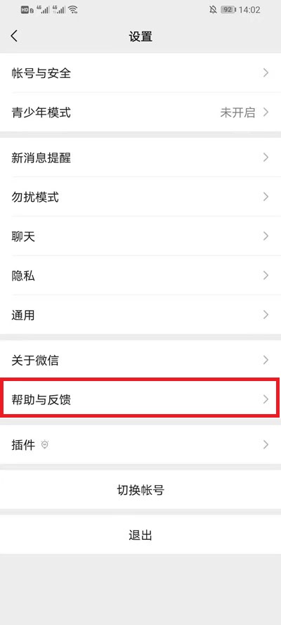 微信重新登录后如何恢复聊天记录