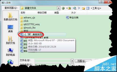 WORD没有密码的文档取消文档保护的技巧