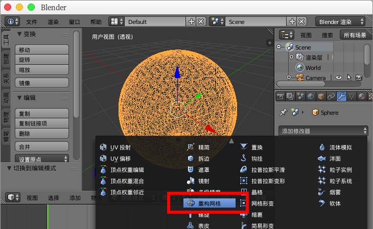 blender模型网格混乱该怎么重构网格?