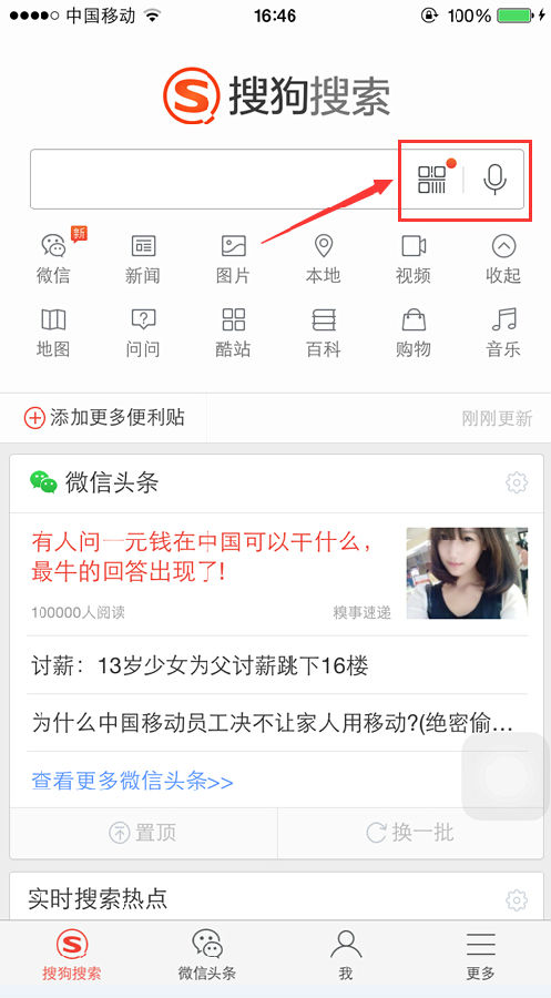 搜狗搜索怎么拍照搜索？搜狗拍照搜索功能使用教程