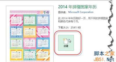 excel2013怎么制作日历？excel2013日历制作教程