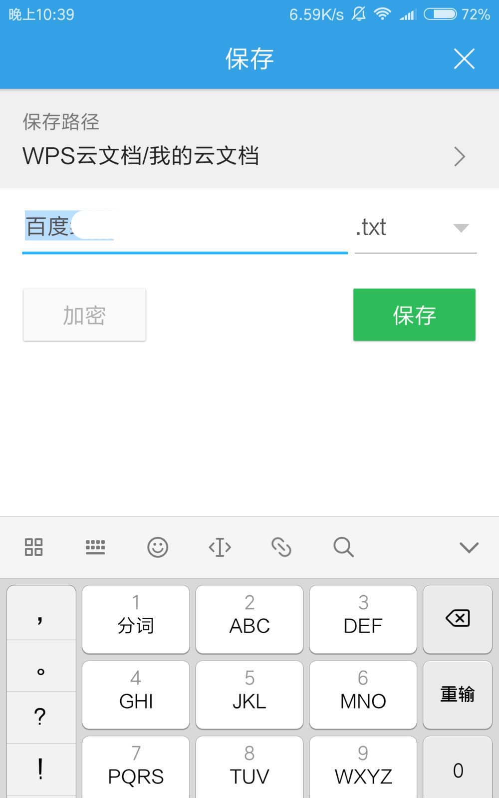 WPS OFFICE手机版便签怎么使用?