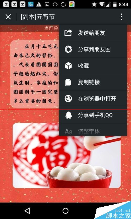 微信朋友圈怎么发ppt幻灯片？