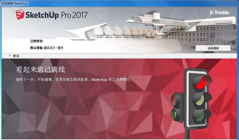 Sketchup输出视频动画的详细教程