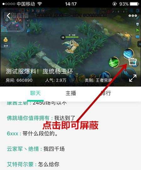 熊猫TV怎么屏蔽复活勋章?