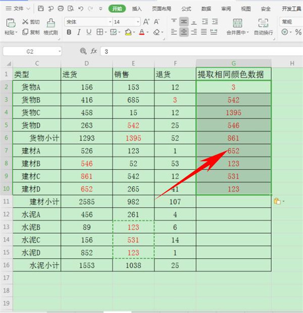 Excel中如何提取相同颜色的数据