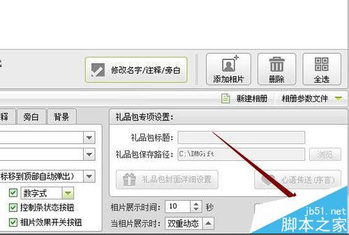 数码大师怎么给电子相册添加旁白?