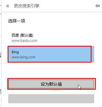 Win10如何添加bing搜索引擎？Win10系统Edge设置bing为默认搜索引擎的方法