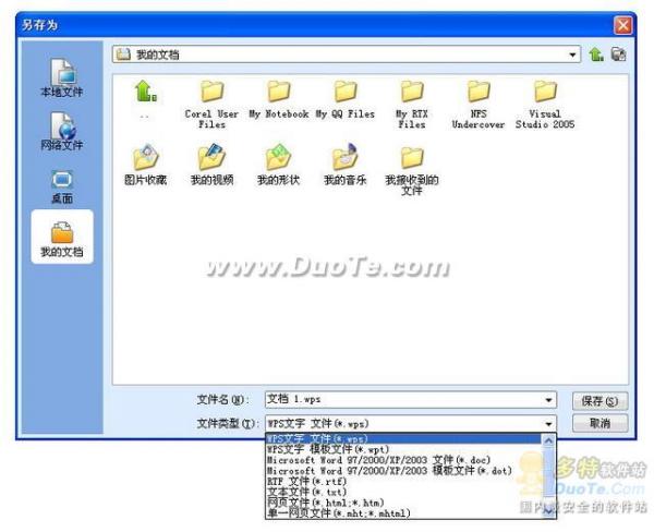 使用免费办公软件不用愁　WPS Office和微软Office实现精确兼容