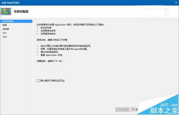 win10系统怎么屏蔽预装第三方应用/游戏?