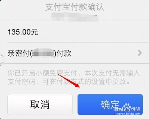 支付宝钱包亲密付怎么用？亲密付使用教程图文详解