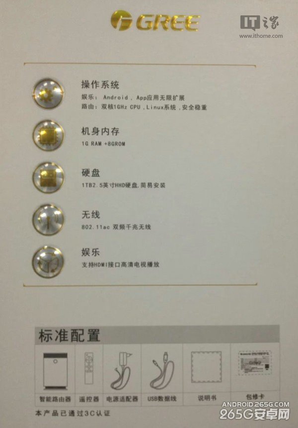 格力智能路由器曝光 搭载Android系统