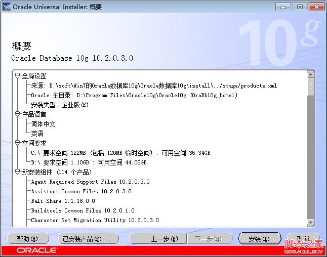 Windows7旗舰版32位Oracle10g的安装和卸载教程