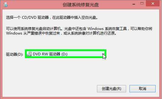 Win8系统下创建恢复驱动器图文教程详细介绍
