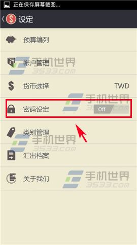 Ahorro怎么用？Ahorro给账单设置密码的详细教程