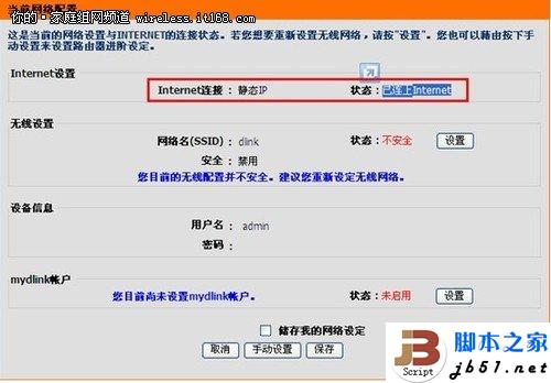 D-Link云路由器的详细设置方法(图文教程)