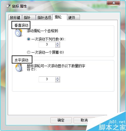 鼠标滚动太慢怎么办?鼠标滑轮滚动齿格调整方法
