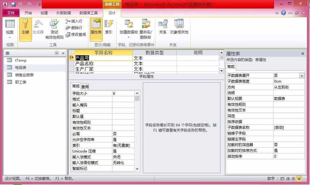 Access如何修改表结构？Access数据库中表结构的修改方法介绍