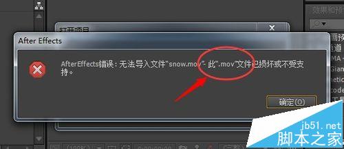 AE无法导入mov格式的素材该怎么办?