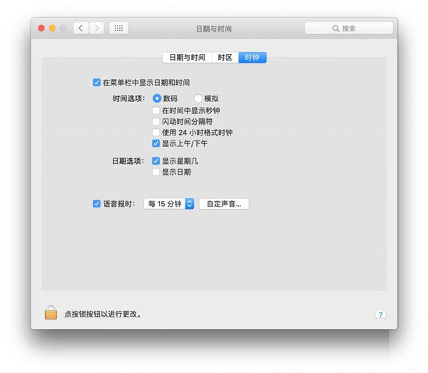 Mac新手:如何让电脑每隔一段时间为你报时?
