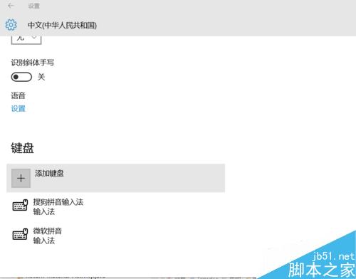 win10输入法设置的位置在哪里?