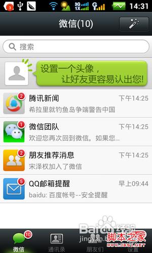 微信朋友圈怎么用 图文教你微信朋友圈怎么发布