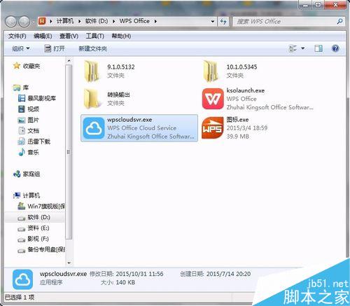 WPS2016如何永久关闭WPS热点?wps热点永久关闭
