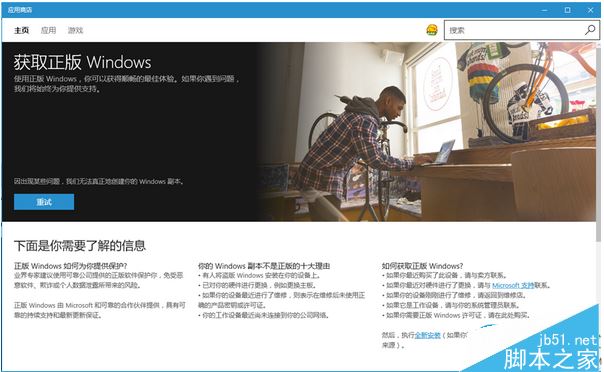 Win10预览版无法激活和激活消失的解决方法