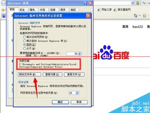 IE浏览器缓存所存放的文件夹怎么更换？