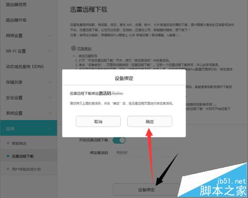 华为荣耀路由器Pro怎使用迅雷远程下载?