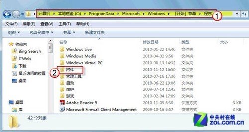 为什么Win7开始菜单附件里找不到写字板了？