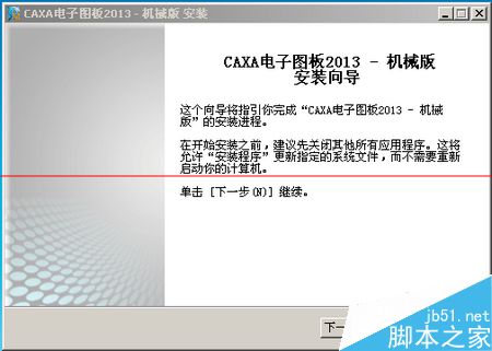 CAXA2013版快过期了怎么获取破解权限？