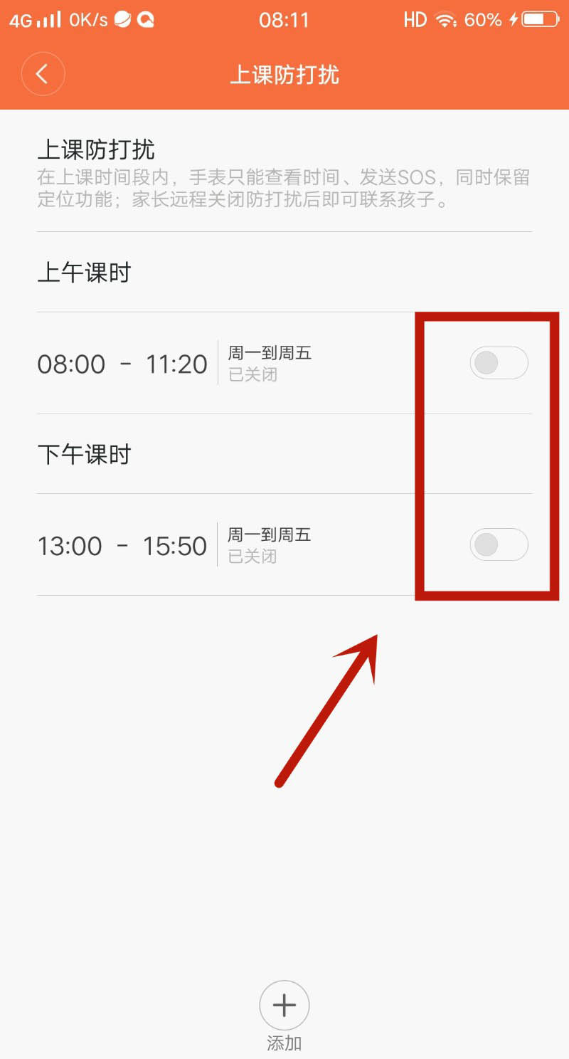 小米儿童手表怎么关闭上课防打扰? 小米儿童手表上课防打扰的设置方法