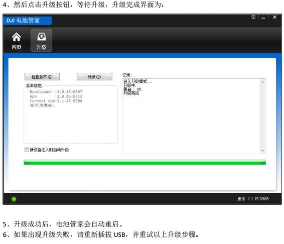 dji电池管家怎么用？大疆电池管家固件升级方法说明