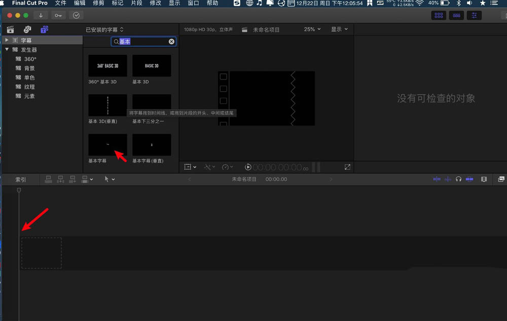 finalcutpro怎么制作从天而降的字幕效果?