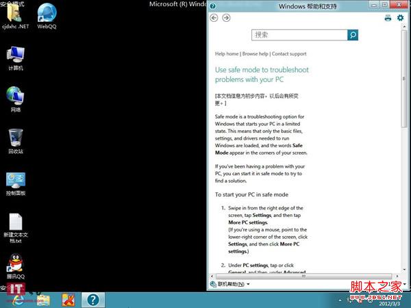 win8消费者预览版如何进安全模式具体步骤