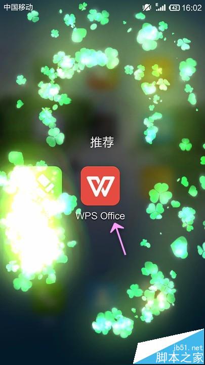 手机WPS OFFICE中怎么分享ppt演示文稿?