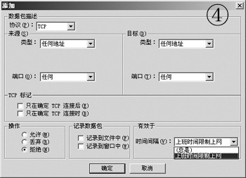 WinRoute限制部分程序启动 全管理您的局域网络