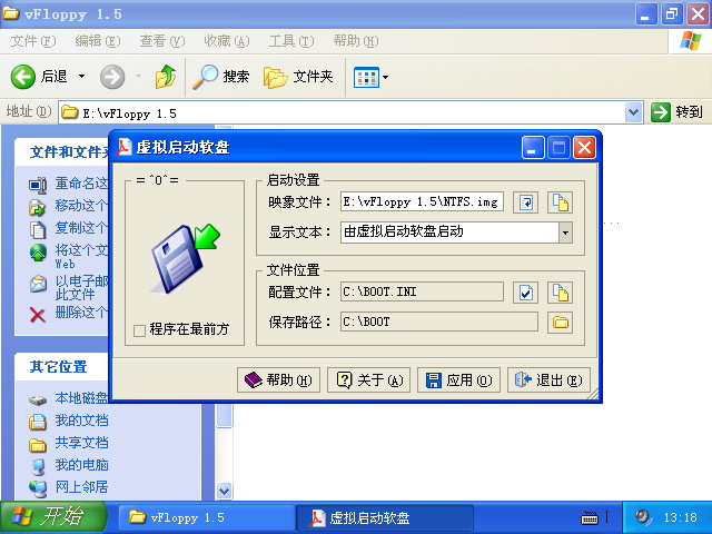 不用软驱和光驱进入纯DOS的方法 vFloppy图解教程