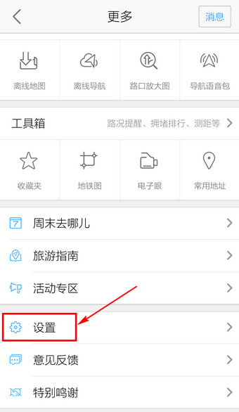 高德地图躲避拥堵功能在哪里？高德地图导航设置躲避拥堵方法图解