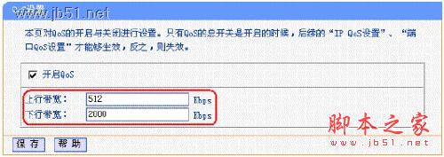 路由器中qos的设置方法