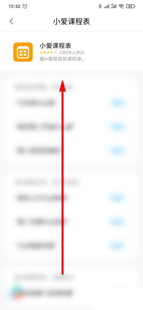 小爱同学的课程表在哪? 小爱同学添加小爱课程表的技巧