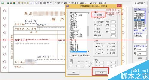 解决win8.1系统下四五打印软件字体无法放大的办法
