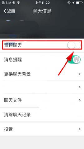 易信app中的聊天怎么置顶?