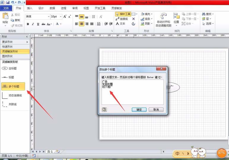 Visio怎么制作灵感触发图?