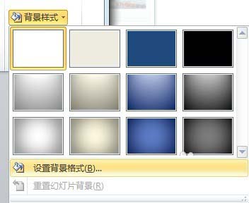 PowerPoint2010添加背景图片图文教程