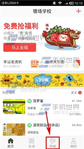 实惠怎么发布帖子?实惠发布帖子方法介绍