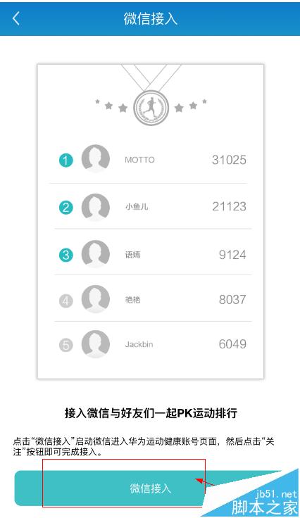 华为B2手环怎么将运动数据同步到微信运动排行?